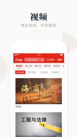 学习强国app最新版