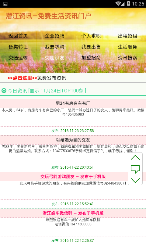 潜江资讯网app手机版