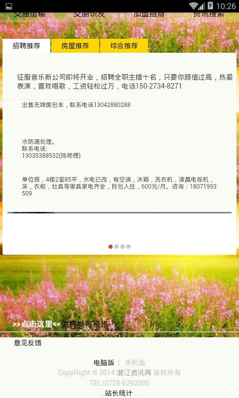 潜江资讯网app手机版图4