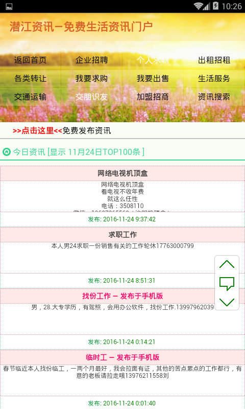 潜江资讯网app手机版图1