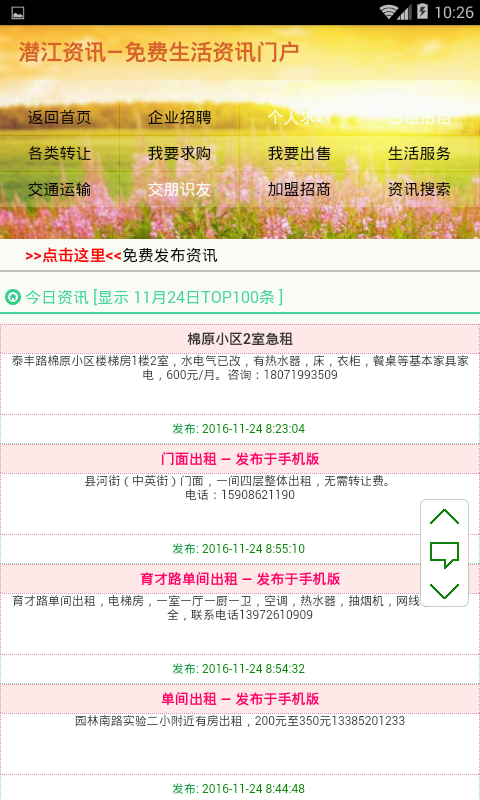 潜江资讯网app手机版图2