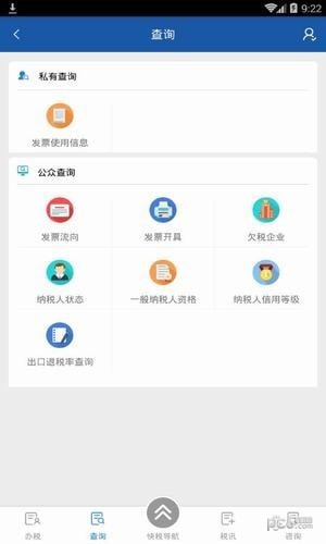 重庆电子税务局12366客户端图1