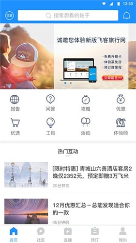 飞客茶馆app安卓版图5