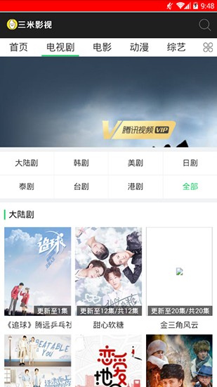 三米影视app最新版图4