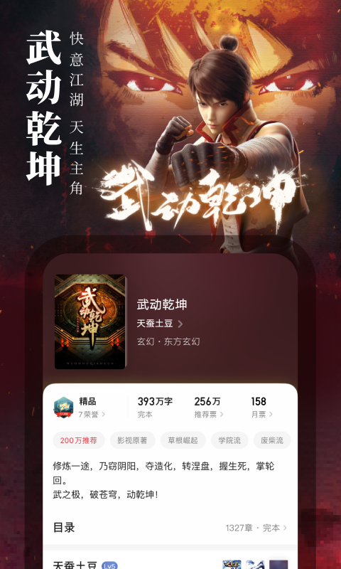 起点小说网app免费版图3