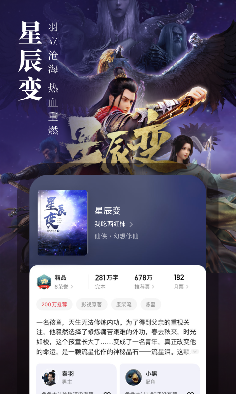 起点小说网app免费版图2