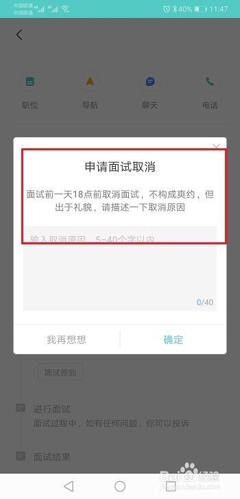 Boss直聘取消面试的步骤