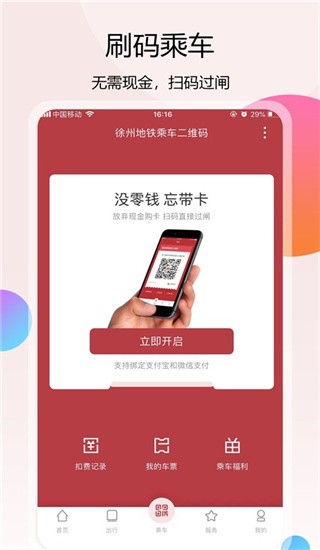 徐州地铁app手机版图4