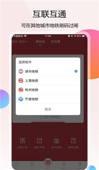 徐州地铁app手机版图3