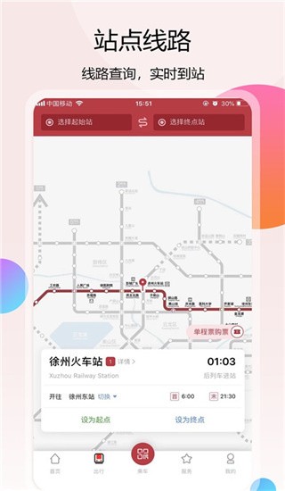 徐州地铁app手机版图2