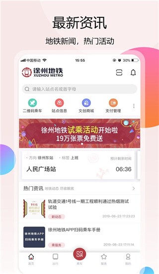 徐州地铁app手机版图1