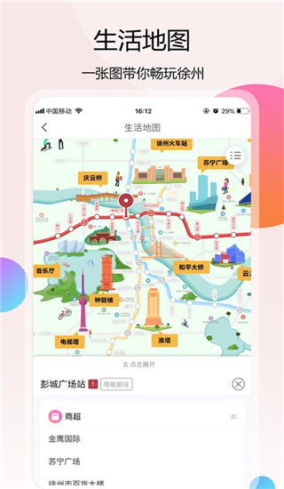 徐州地铁app手机版