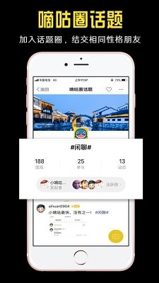 小嘀咕app最新版图3