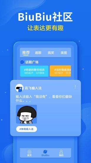 讯飞输入法最新版图2