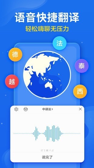 讯飞输入法最新版图1