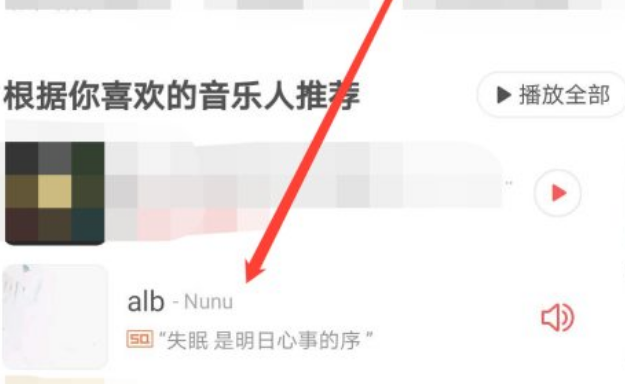 网易云音乐一起听歌的方法