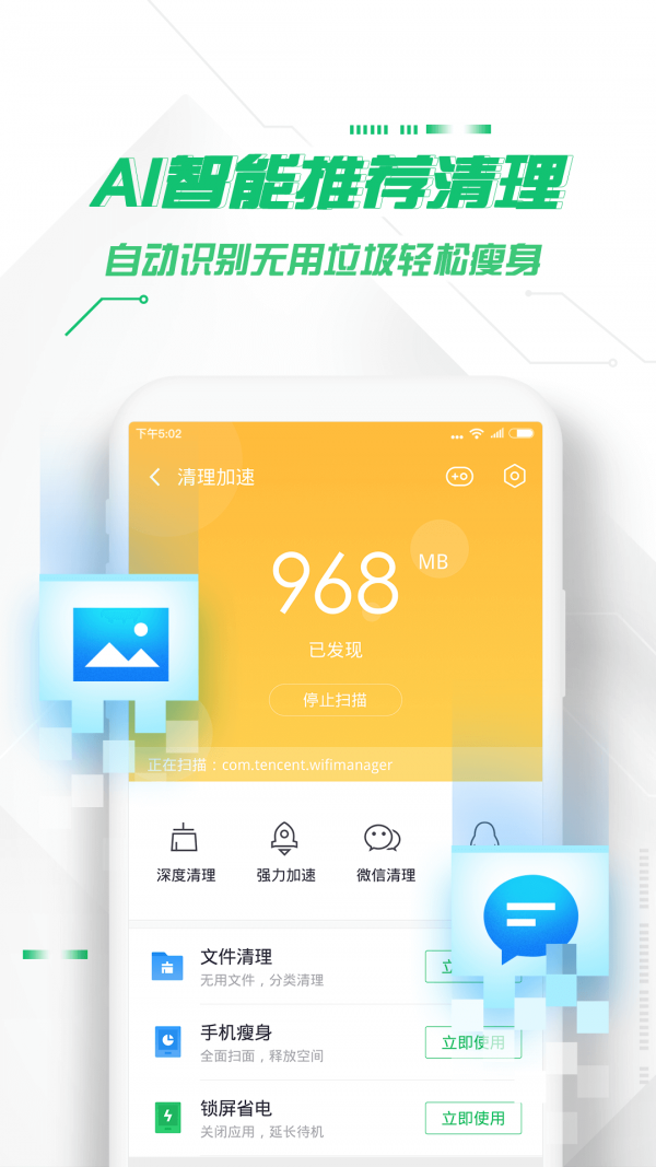 360安全卫士手机版图4