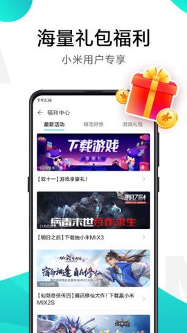 小米游戏中心破解版图2