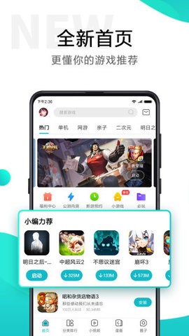 小米游戏中心破解版图1