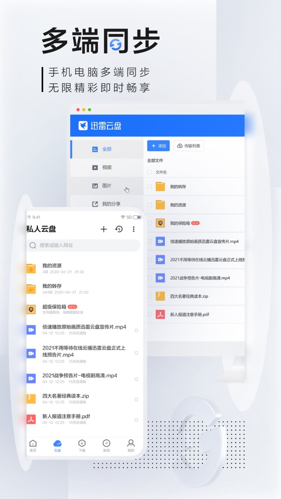 迅雷极速版图1