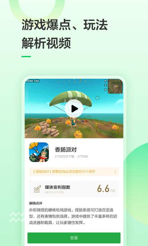 豌豆荚最新版图2