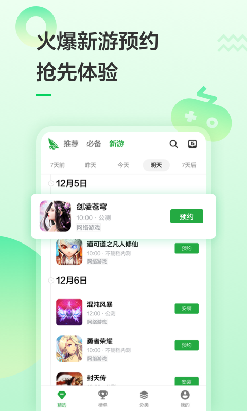 豌豆荚最新版图1