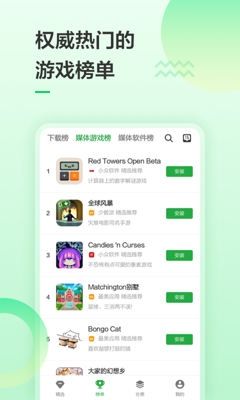 豌豆荚最新版图3