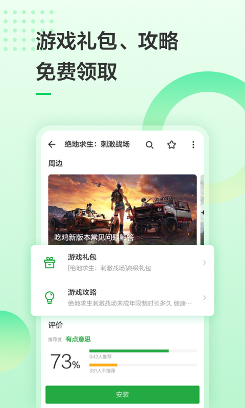 豌豆荚最新版图4