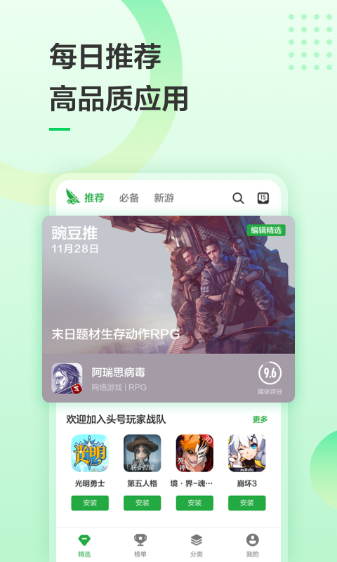 豌豆荚最新版图5