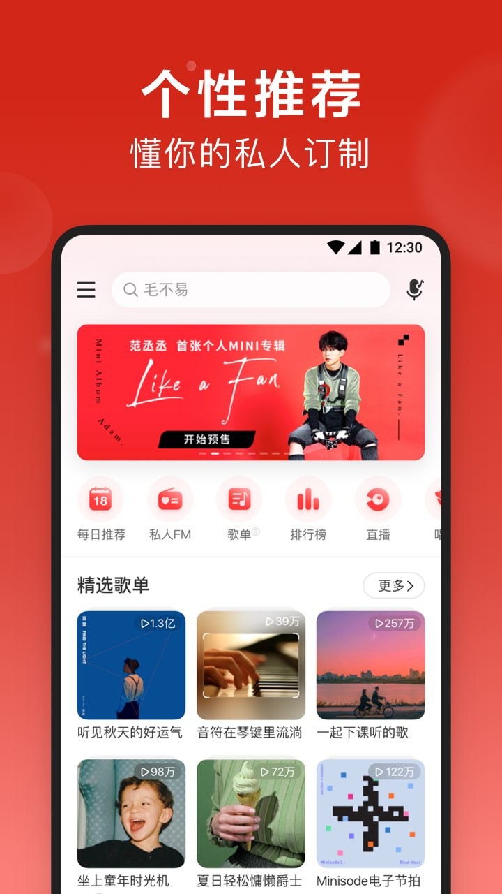 网易云音乐破解版图3