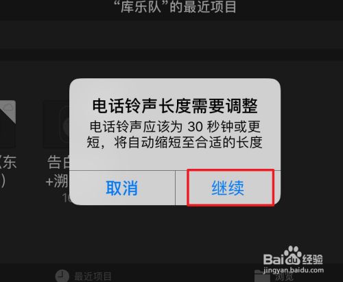 库乐队设置苹果铃声的步骤