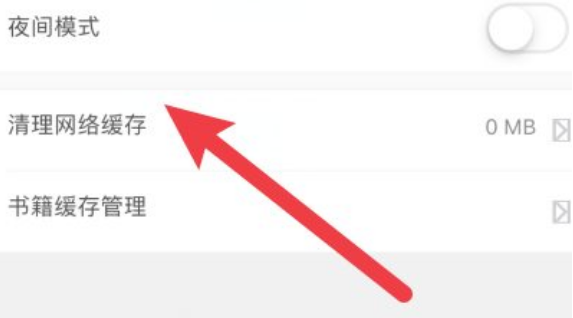 快读全本小说清理缓存的步骤