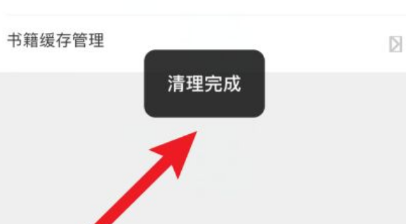 快读全本小说清理缓存的步骤