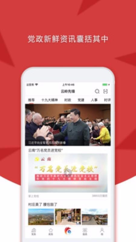 云岭先锋最新版图1