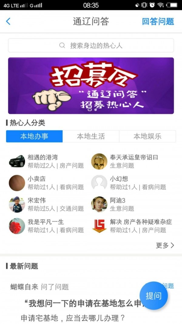 通辽团极速版安卓版图3