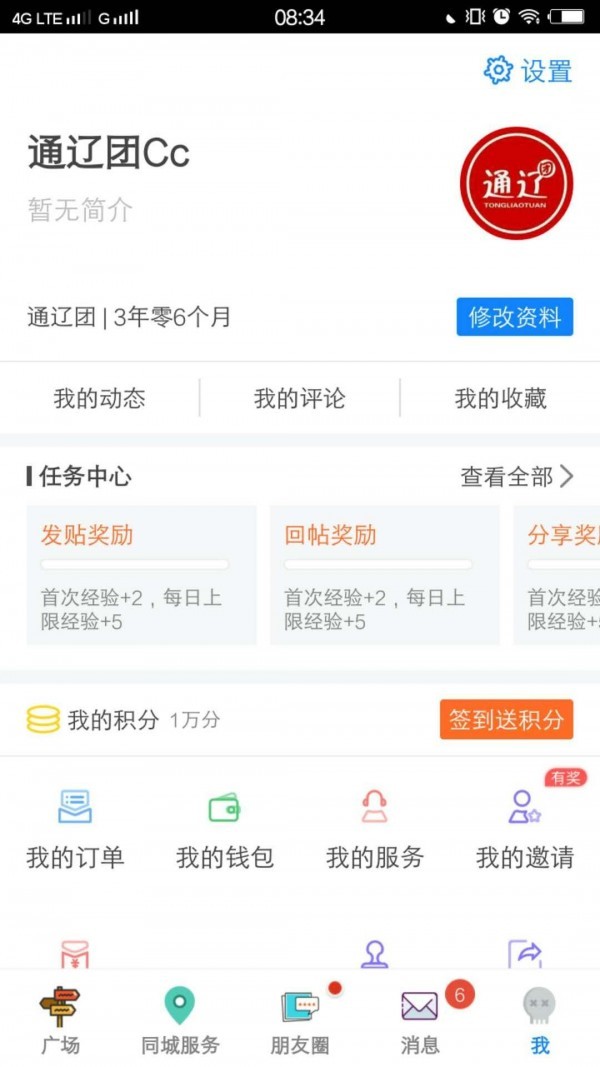 通辽团极速版安卓版图1