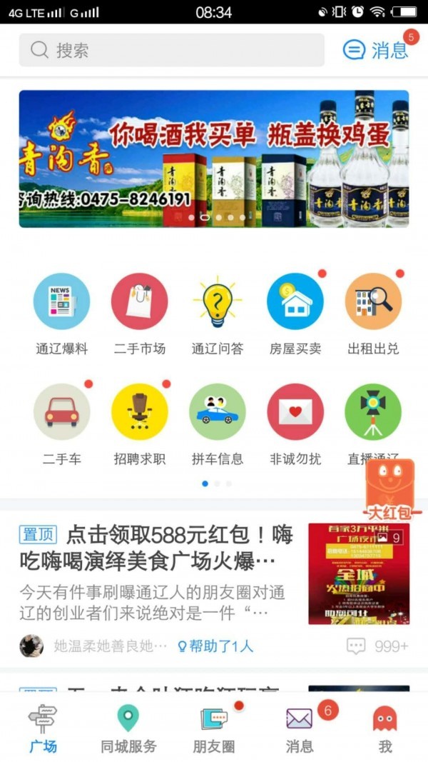 通辽团极速版安卓版图2