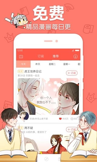 漫漫漫画app安卓版图2