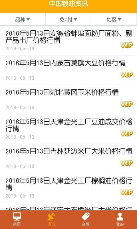 中国粮油信息网手机版图2