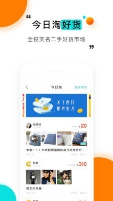 今日校园app手机版图3