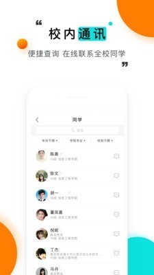 今日校园app手机版图1