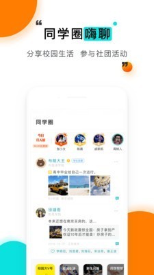 今日校园app手机版图2