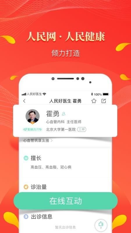 人民好医生手机版图2