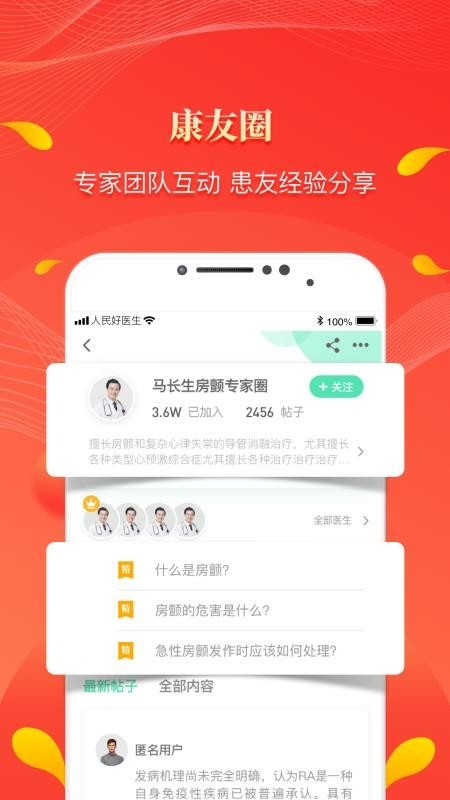 人民好医生手机版图1