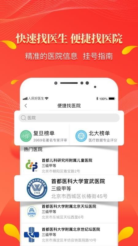 人民好医生手机版图3