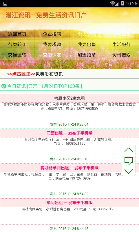 潜江资讯网app最新版图2