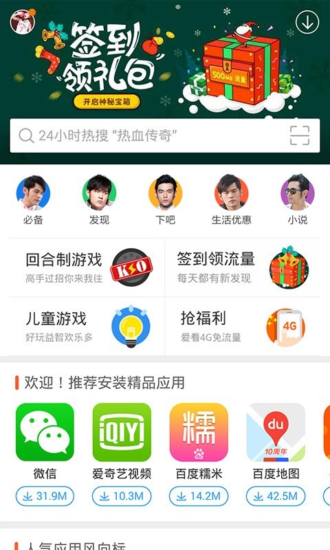 百度手机助手app最新版