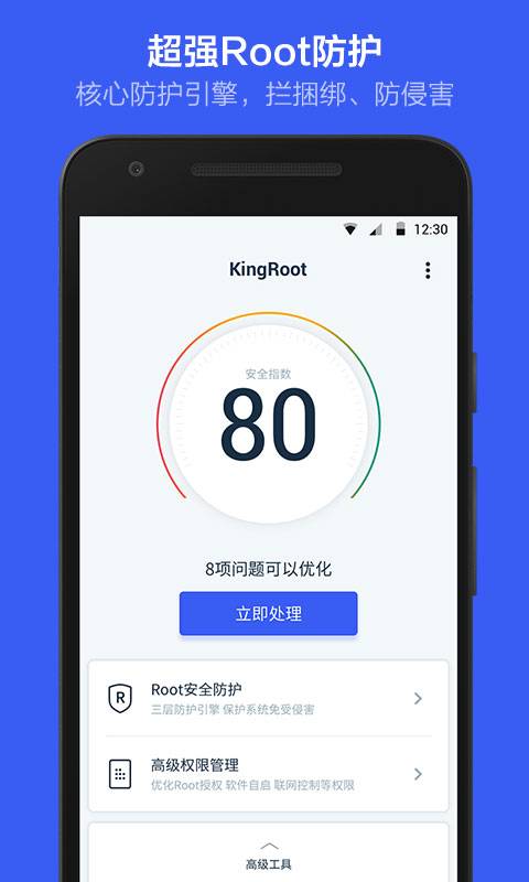 Kingroot手机版