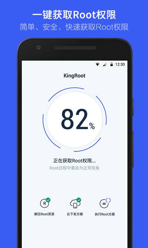 Kingroot手机版