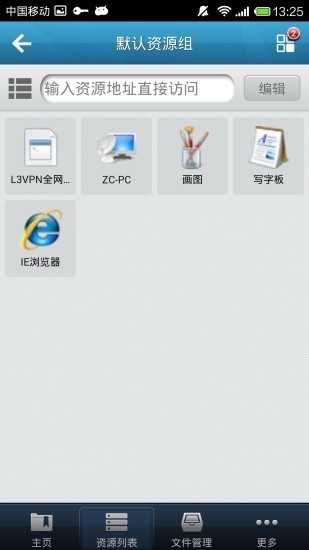 Easyconnecti正式版图3